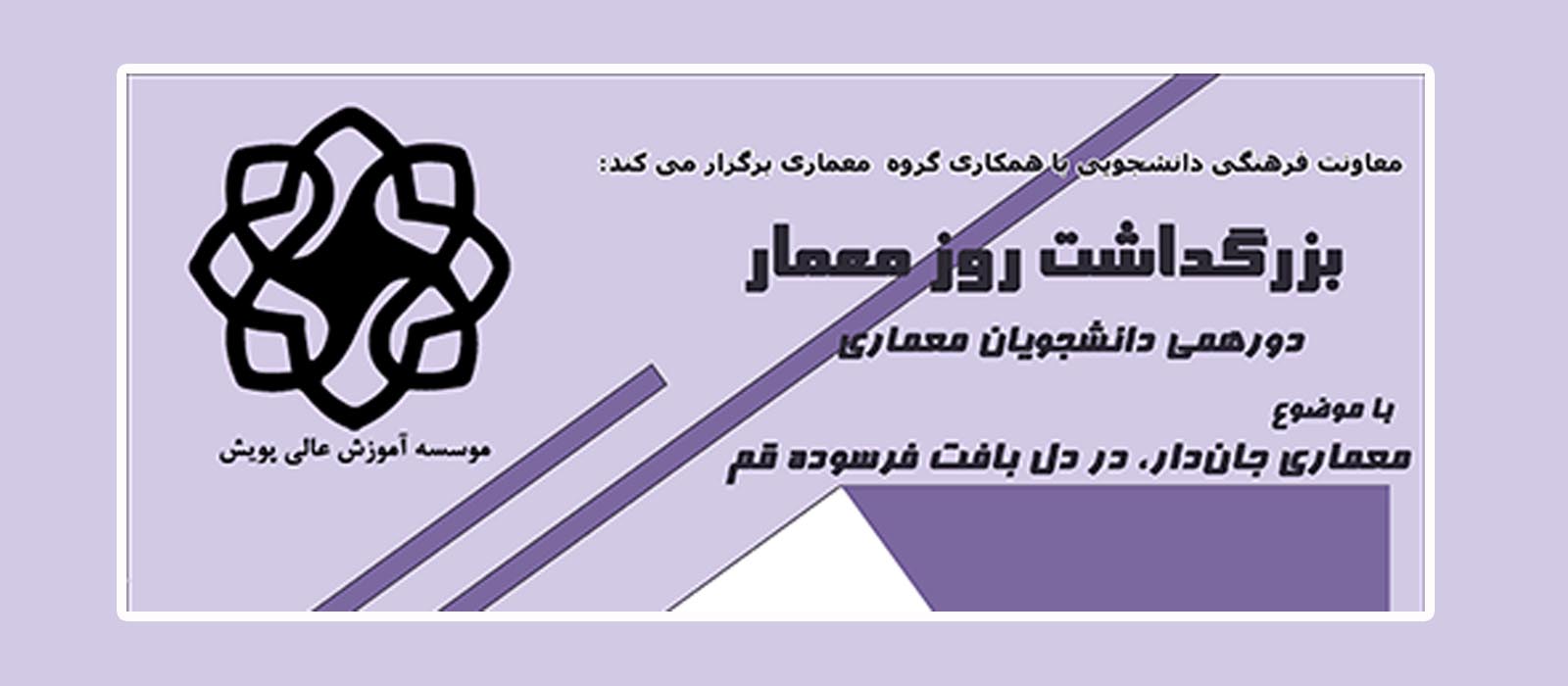 بزرگداشت روز معمار