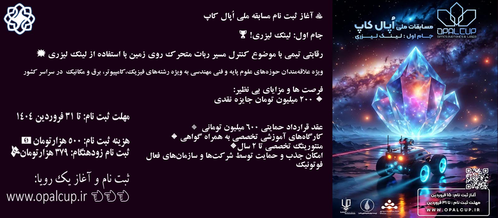 مسابقه ملی اپال