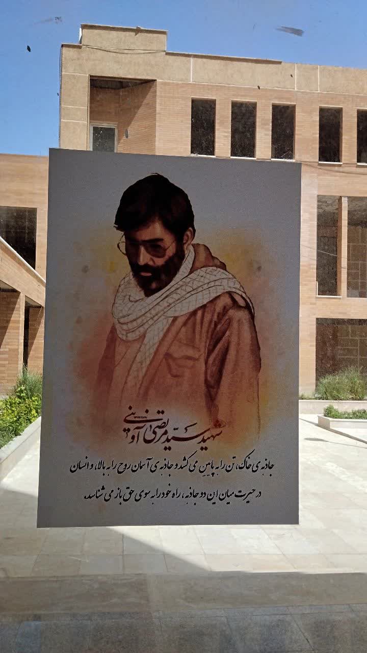مراسم گرامیداشت شهید سید مرتضی آوینی و هفته هنر انقلاب اسلامی