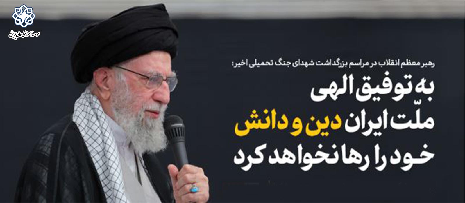 بیانات در مراسم بزرگداشت شهدای جنگ تحمیلی اخیر