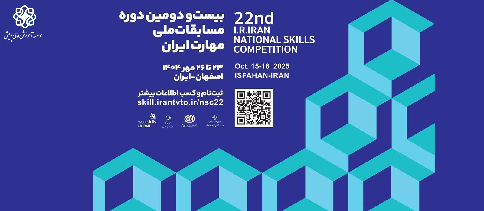 مسابقات ملی مهارت