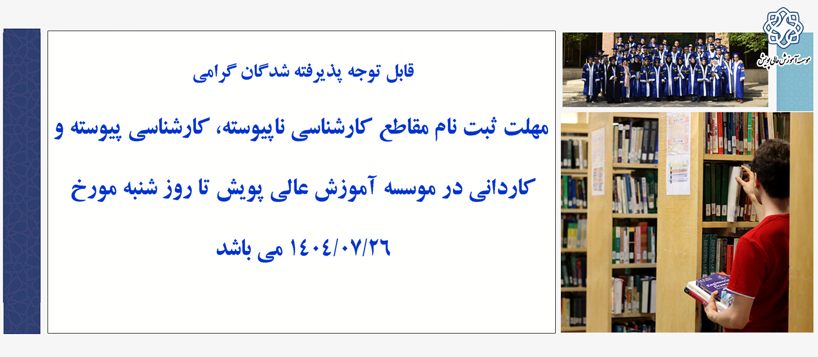 مهلت ثبت نام